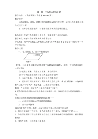 四年级数学 三角形面积的计算