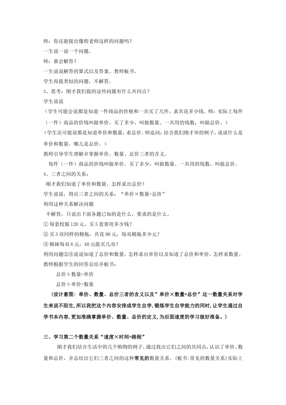 两种常见的数量关系程晋莉_第2页