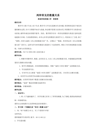 两种常见的数量关系程晋莉