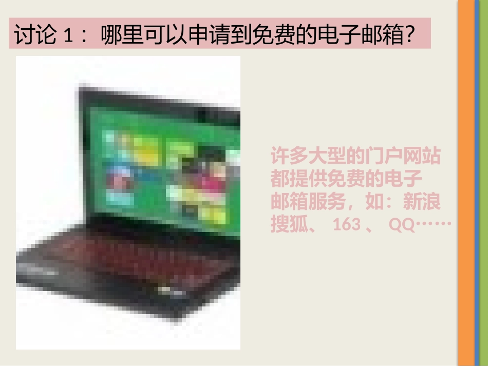 申请免费电子邮箱1_第2页
