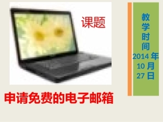 申请免费电子邮箱1