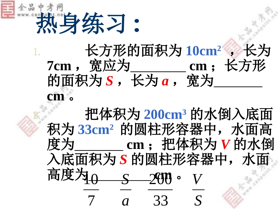 【课件一】1511从分数到分式_第2页
