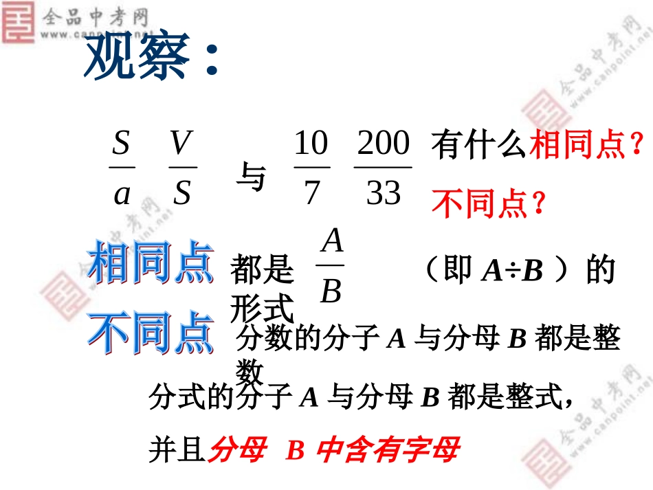 【课件一】1511从分数到分式_第3页