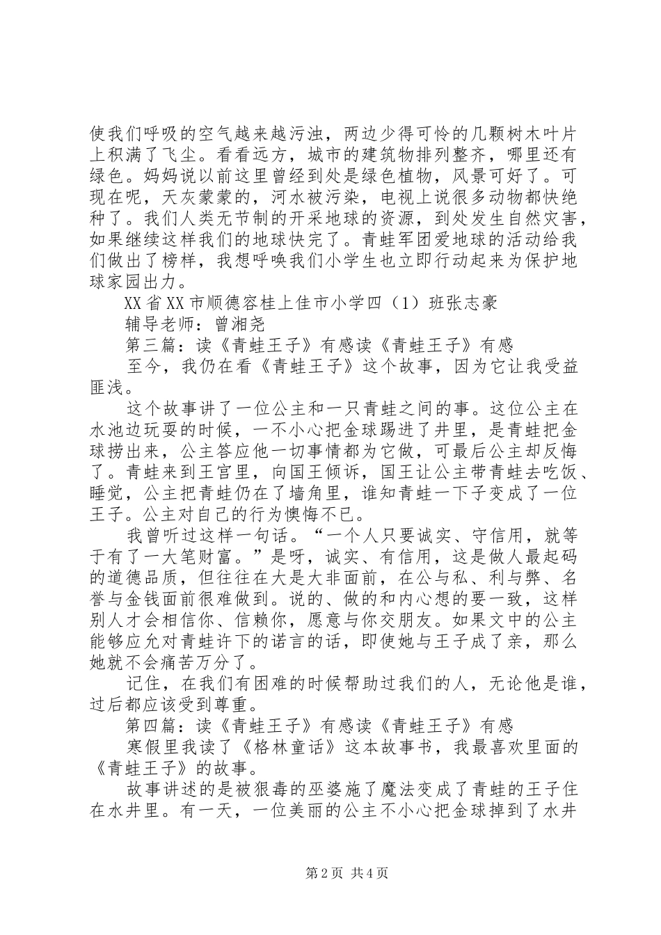——读《青蛙攀爬比赛》有感_第2页
