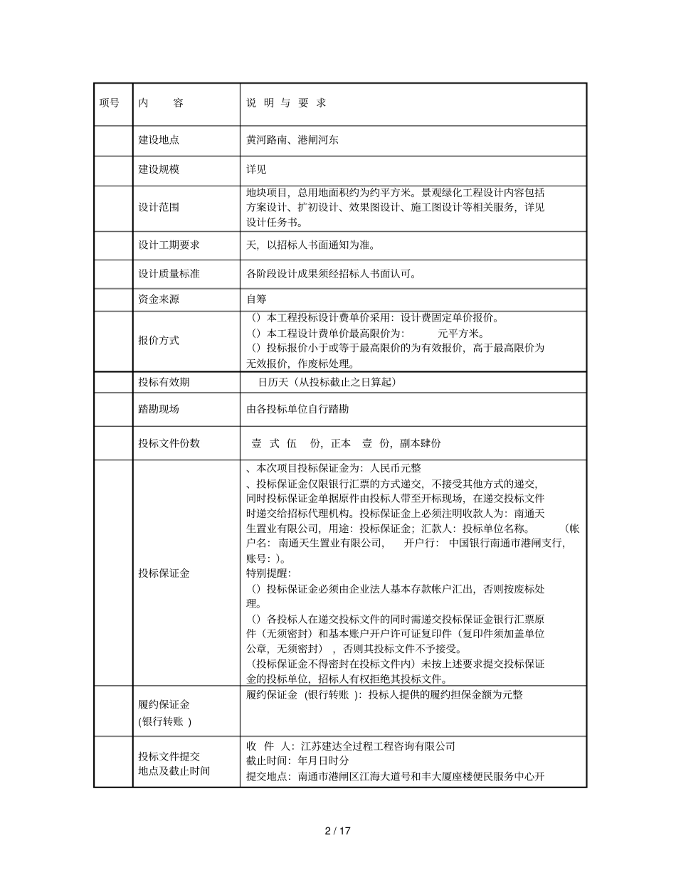 R18018地块项目景观绿化工程设计_第2页