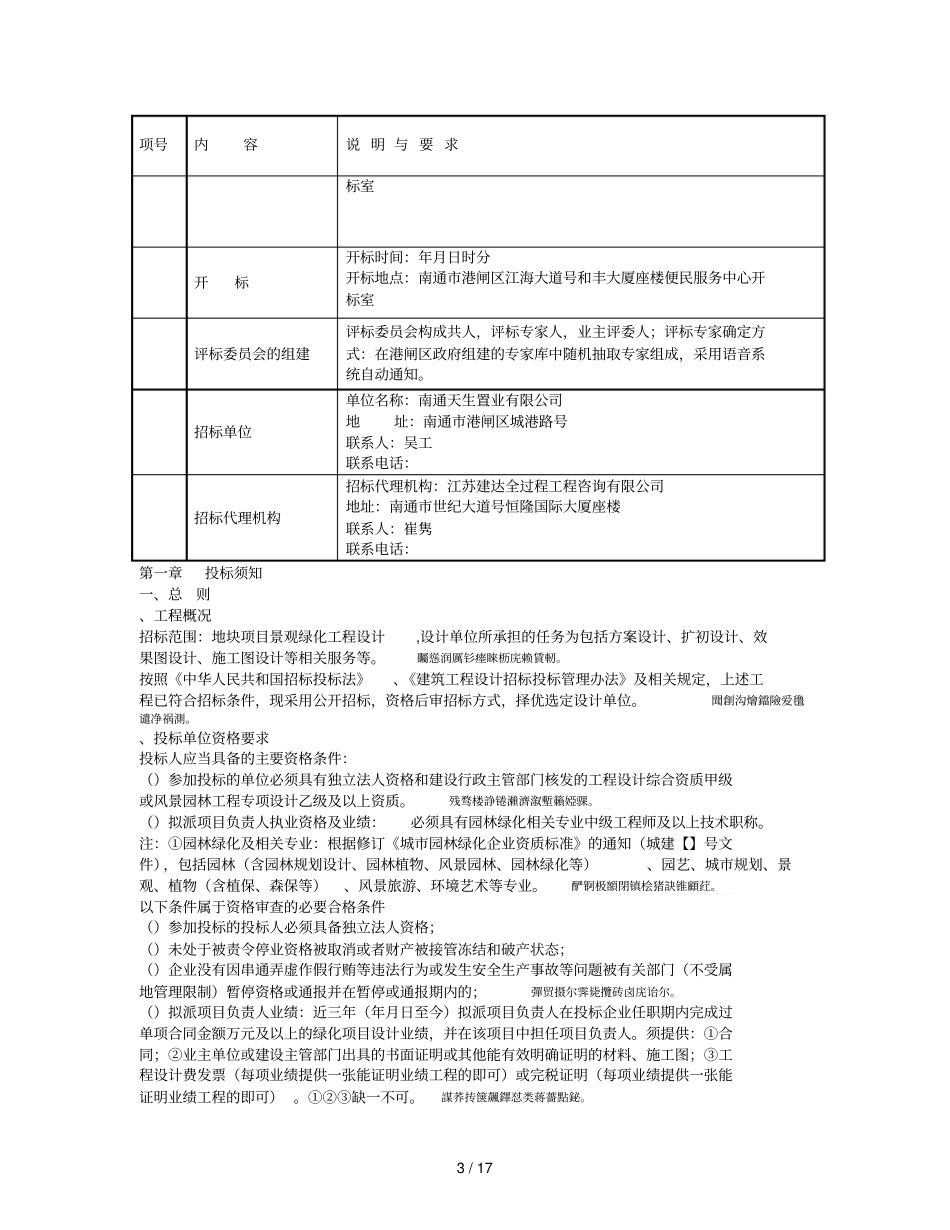 R18018地块项目景观绿化工程设计_第3页