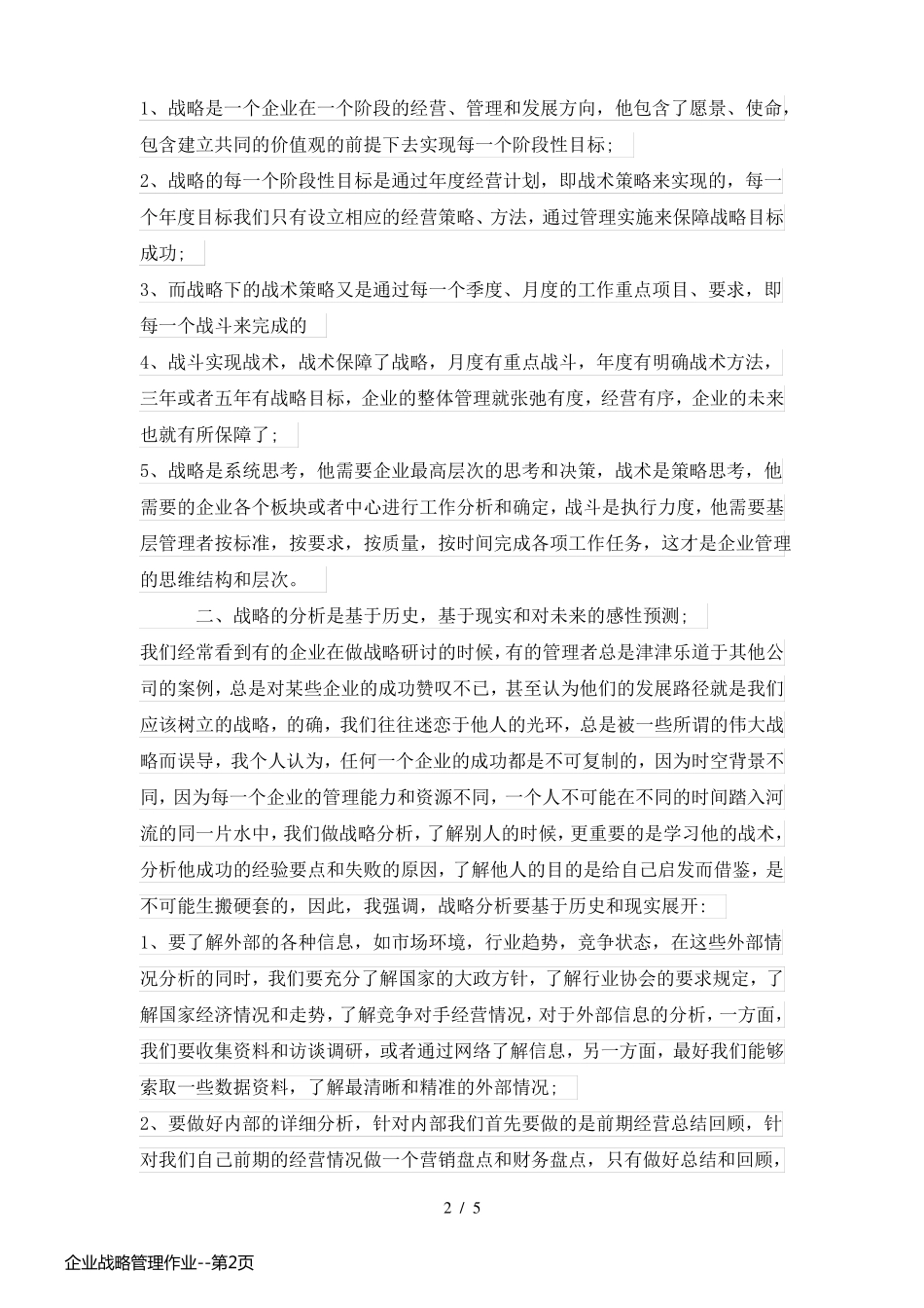 企业战略管理作业_第2页