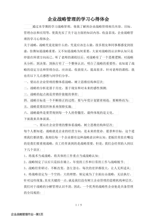 企业战略管理作业