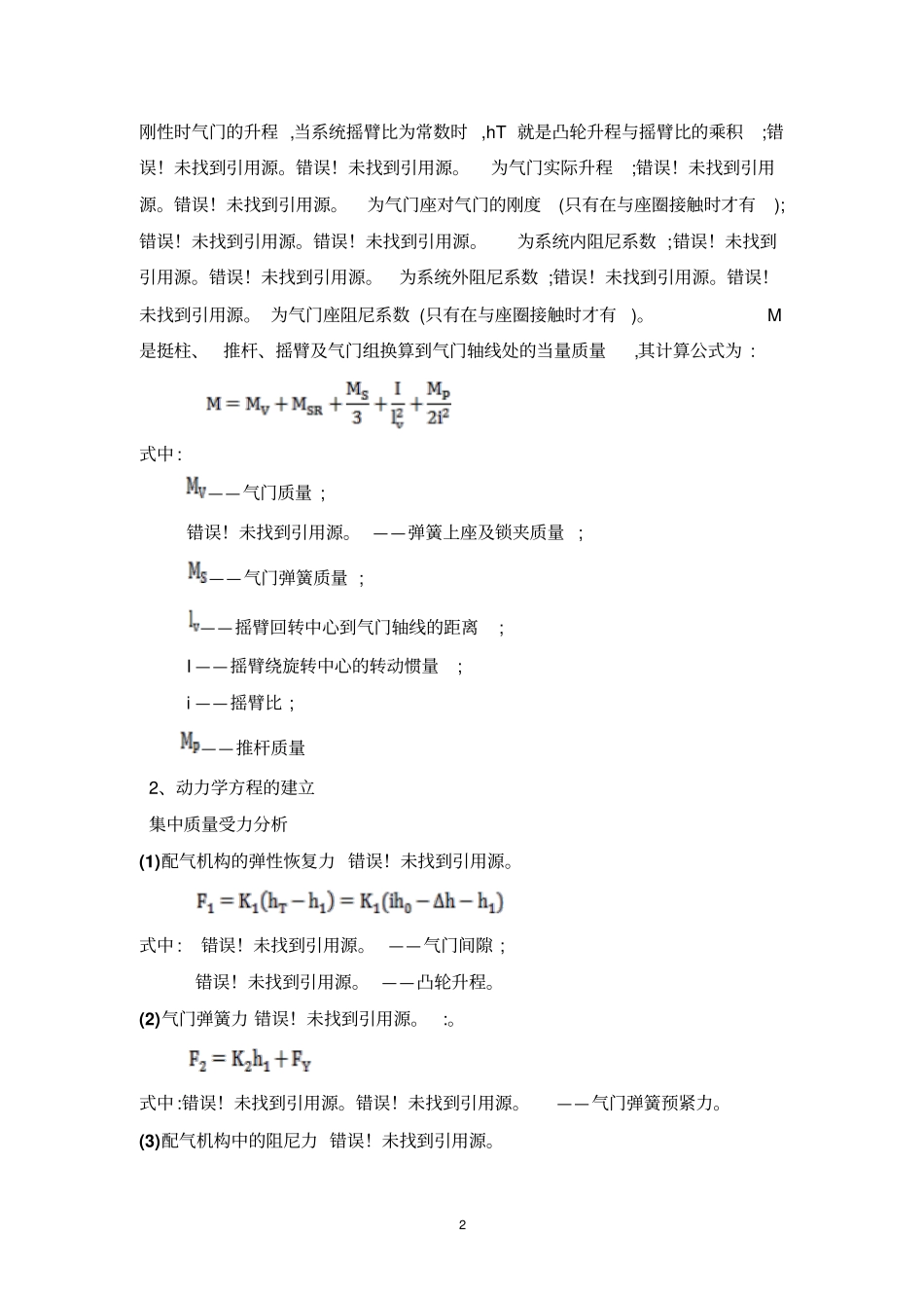 Q六冲程柴油机配气机构设计_第2页