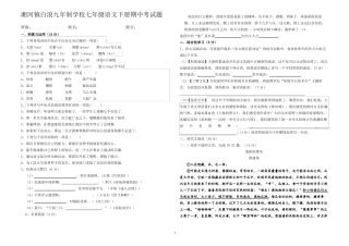 七年级语文下册期中考试题