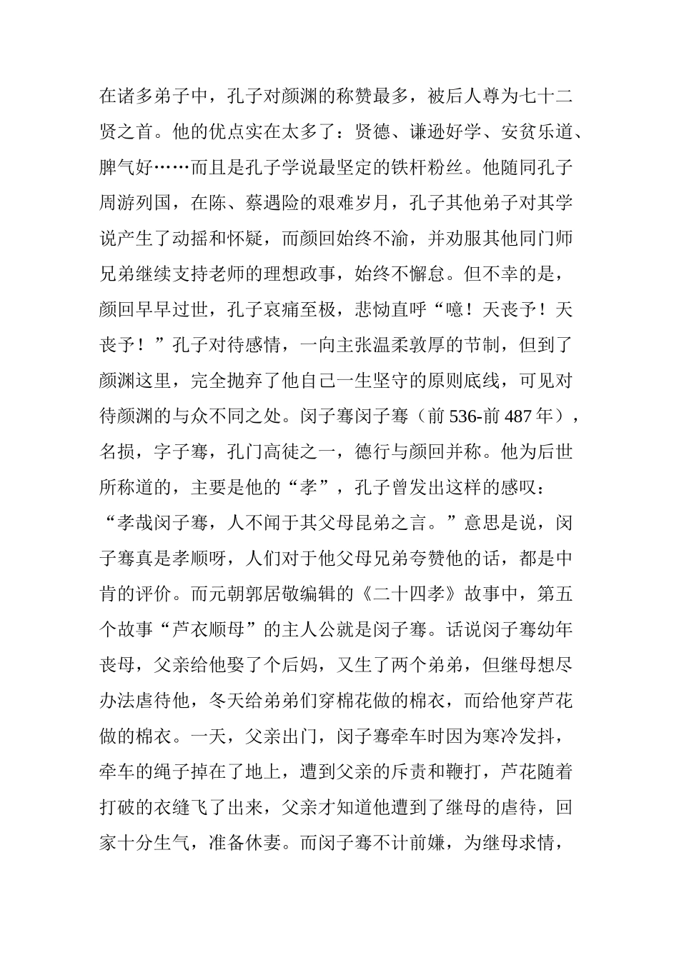 孔子得意门生“孔门十哲”是指哪十人分别因何留名于青史_第2页