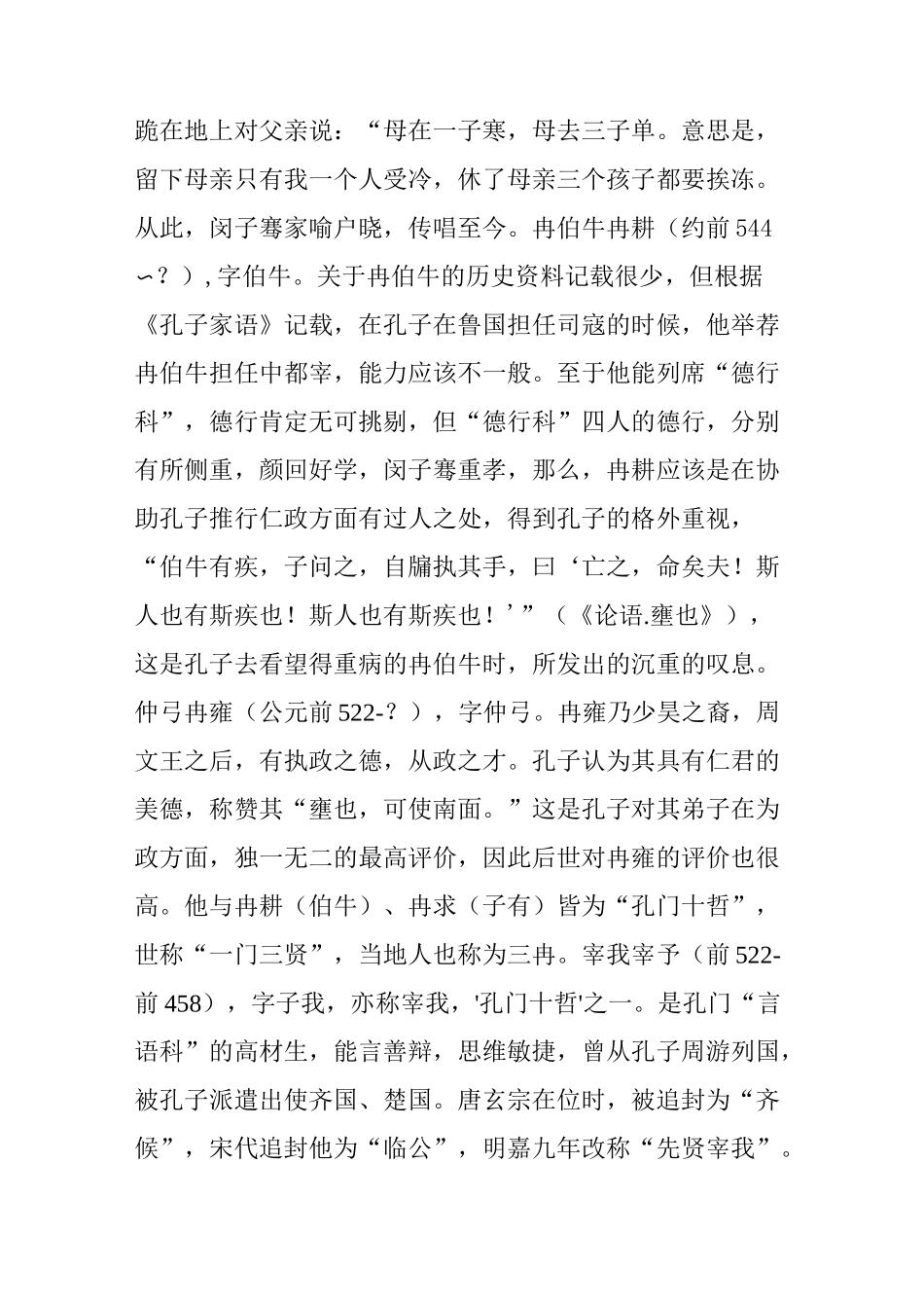 孔子得意门生“孔门十哲”是指哪十人分别因何留名于青史_第3页