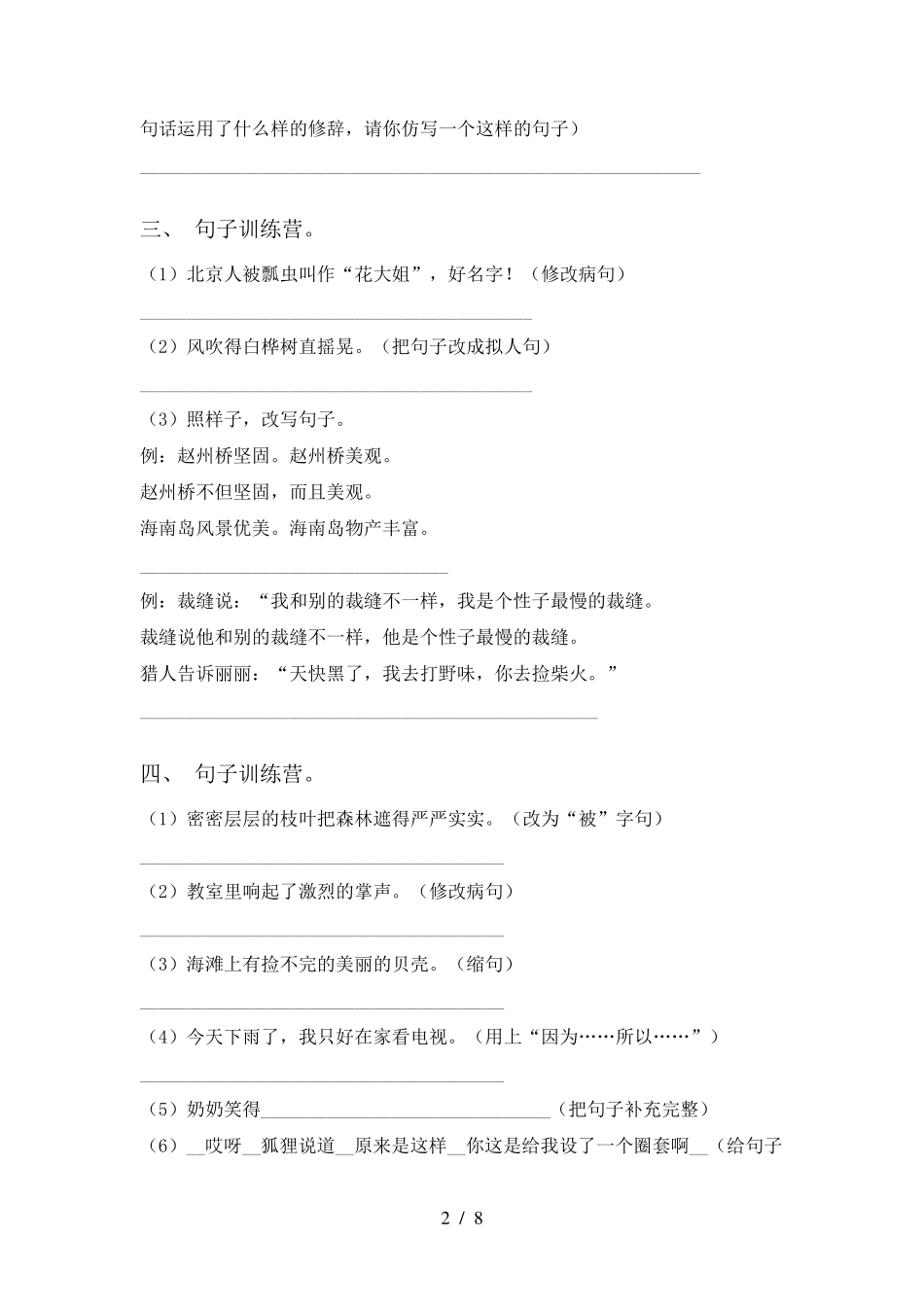 苏教版三年级上册语文修改句子同步练习及答案 _第2页