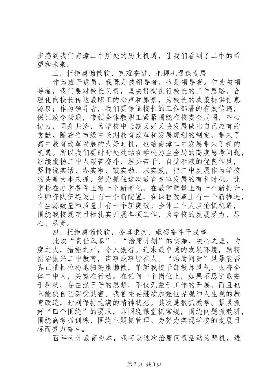 共青团干部治庸问责心得体会_第2页