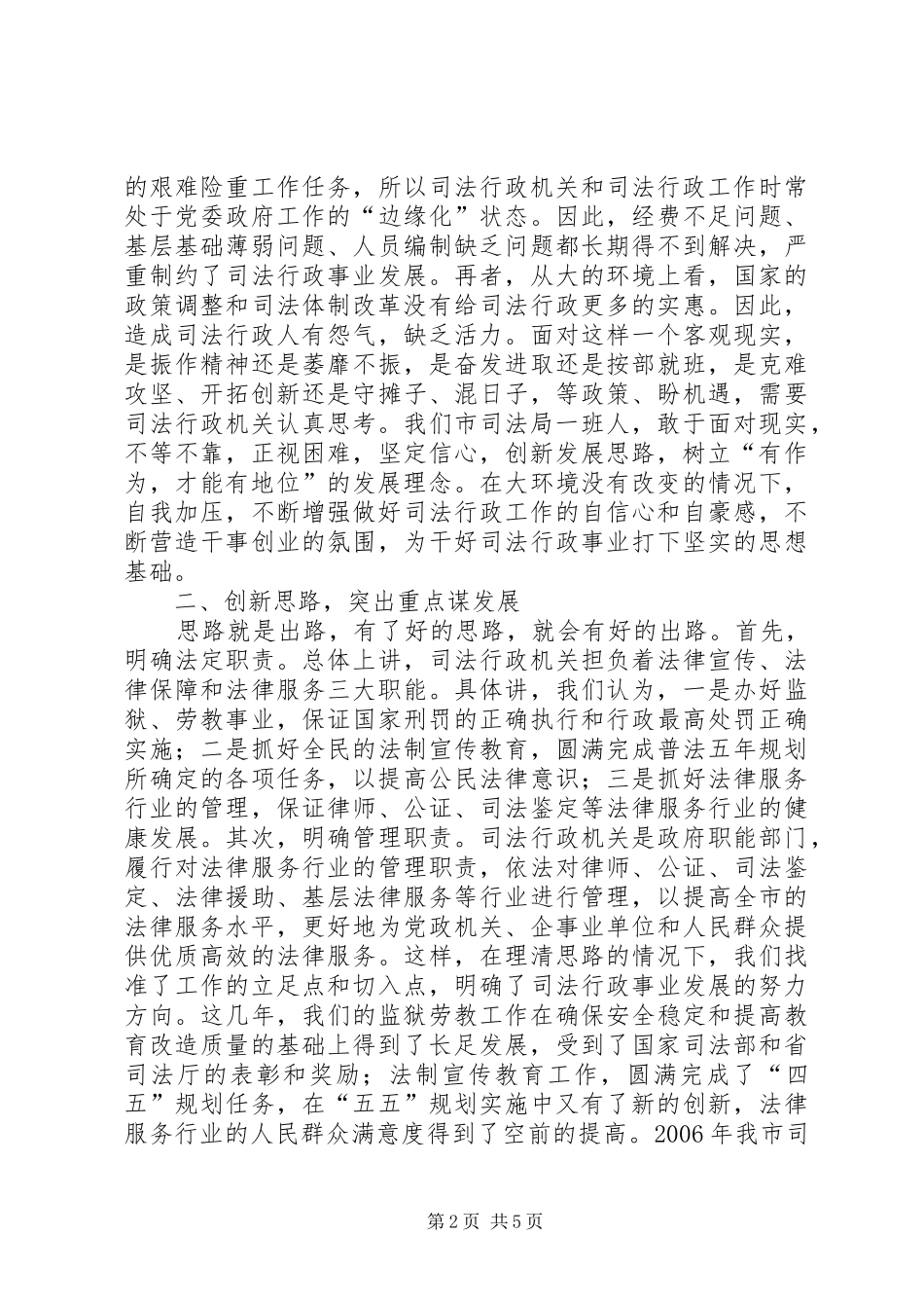 学习三新大讨论心得体会：只有创新才有发展(1)_第2页