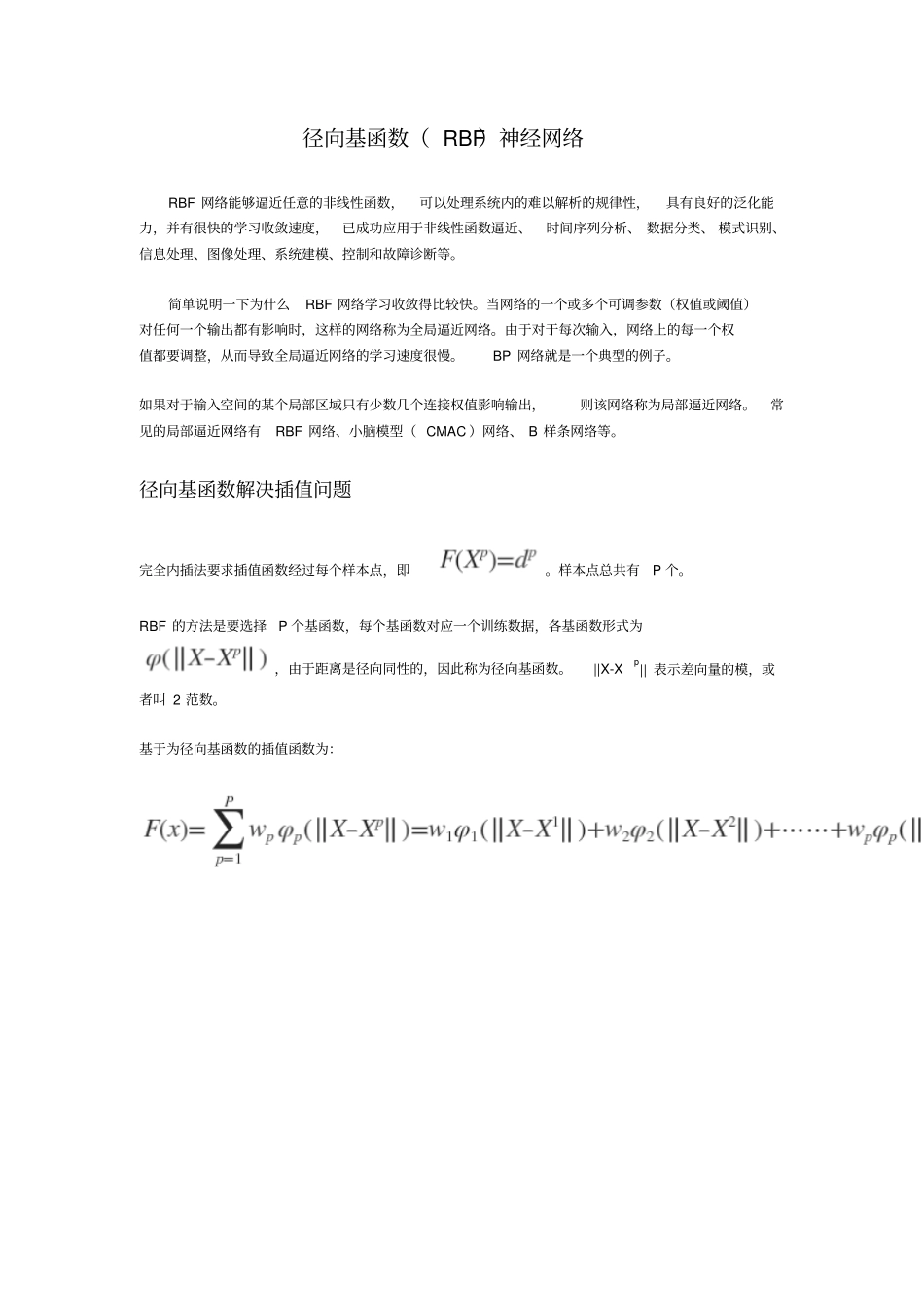 RBF神经网络资料_第1页