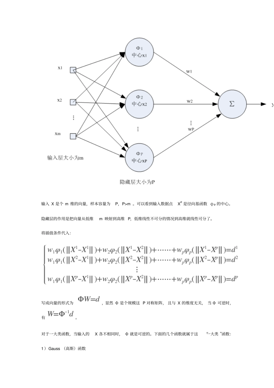 RBF神经网络资料_第2页