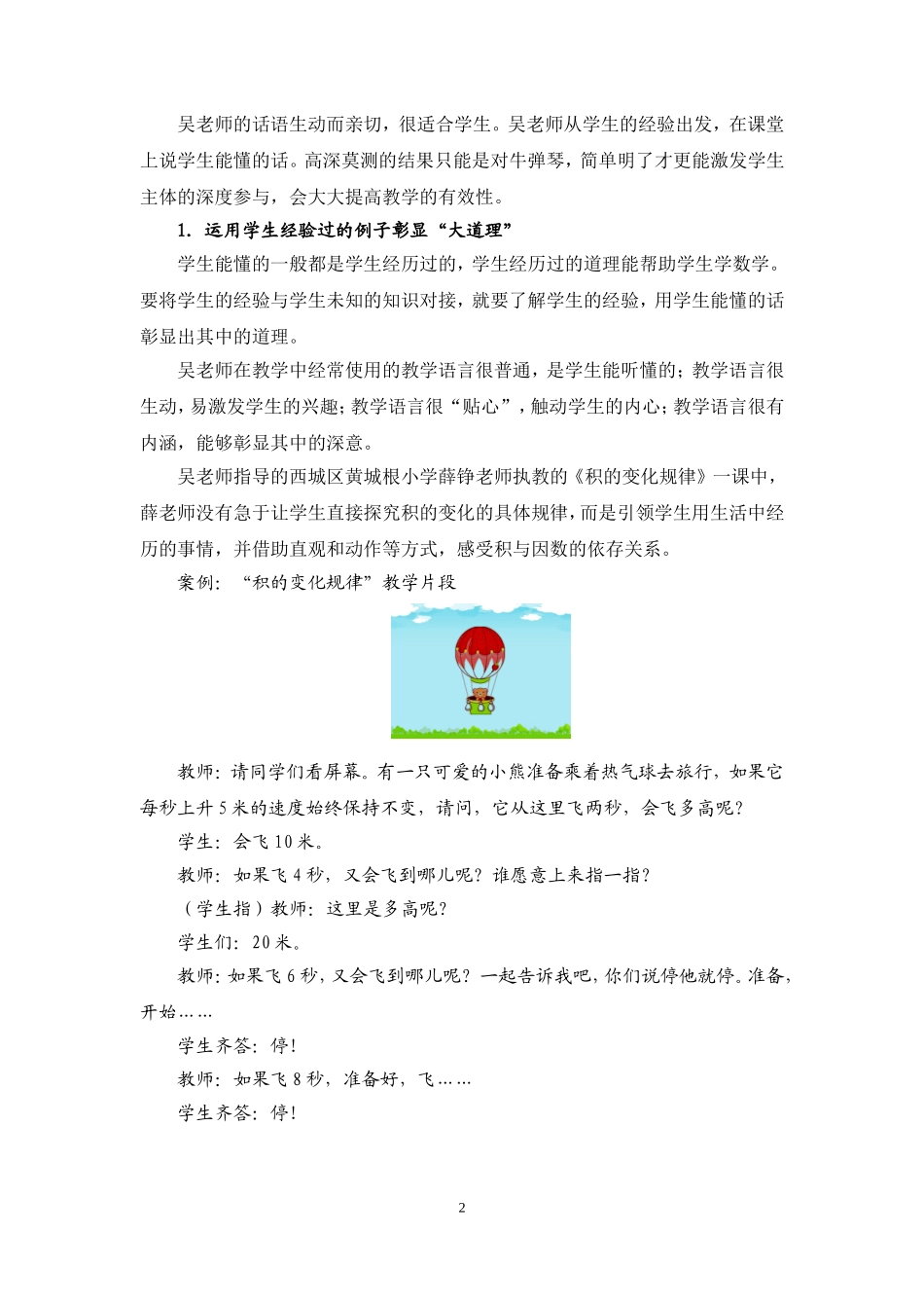 解读吴正宪老师经验对接的主体课堂_第2页