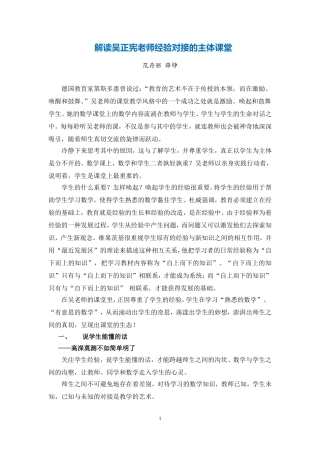 解读吴正宪老师经验对接的主体课堂