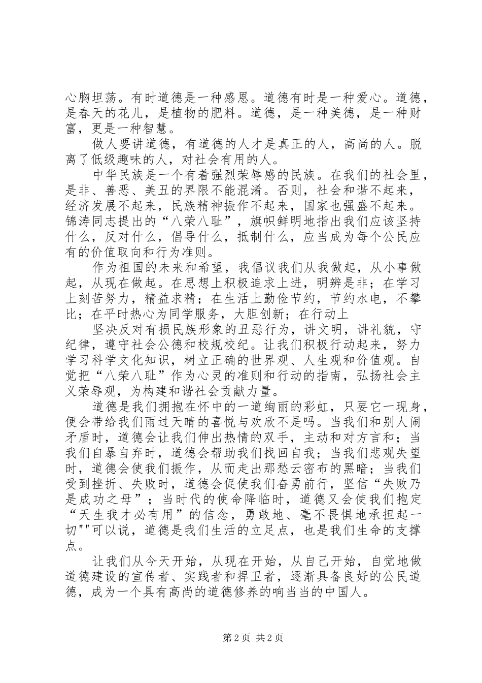 读《德行天下》心得体会1_第2页