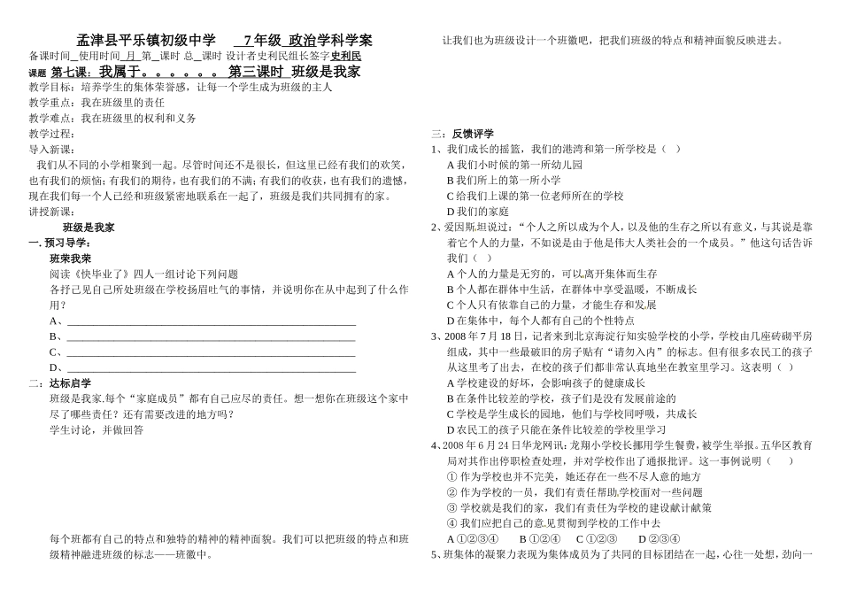 孟津县平乐镇初级中学7年级政治学科学案_第1页
