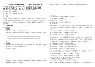 孟津县平乐镇初级中学7年级政治学科学案