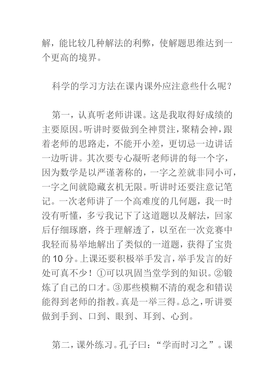 小学数学学习方法小结 (2)_第2页