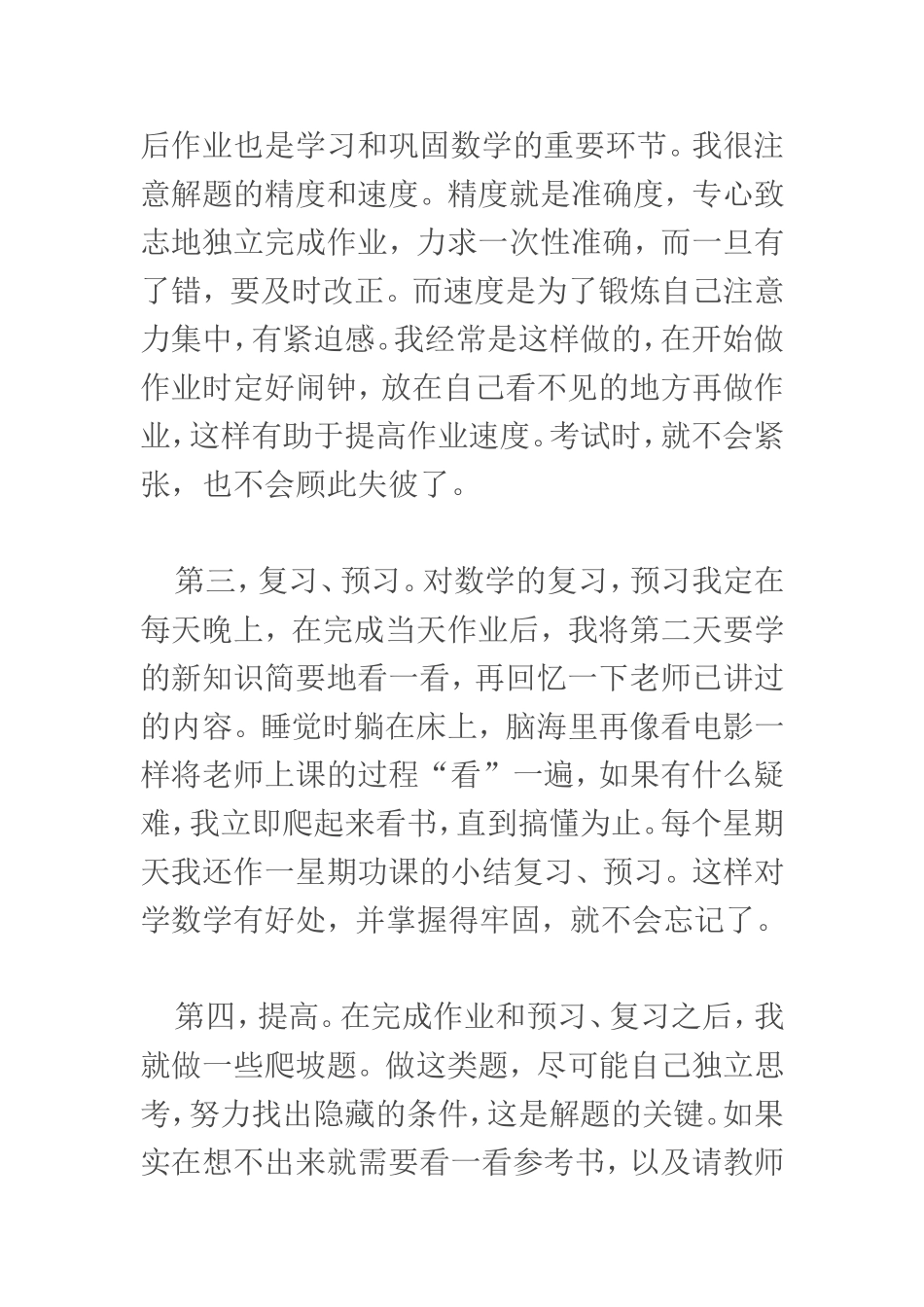 小学数学学习方法小结 (2)_第3页