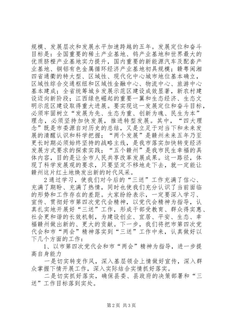 市党代会、“两会”精神心得体会1_第2页