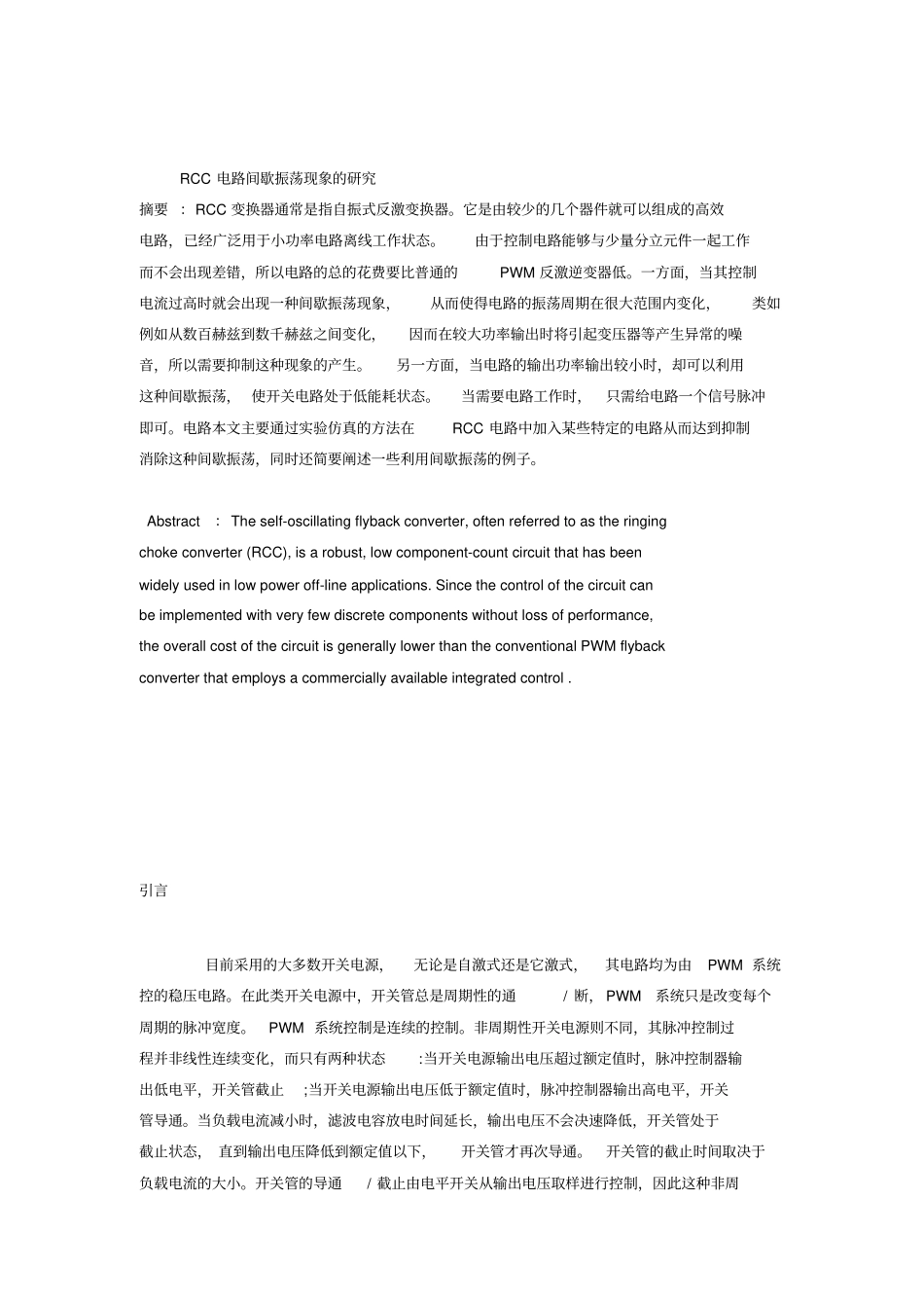 RCC开关电源设计详细讲解_第2页