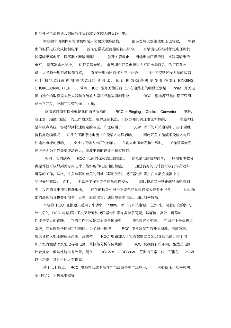 RCC开关电源设计详细讲解_第3页