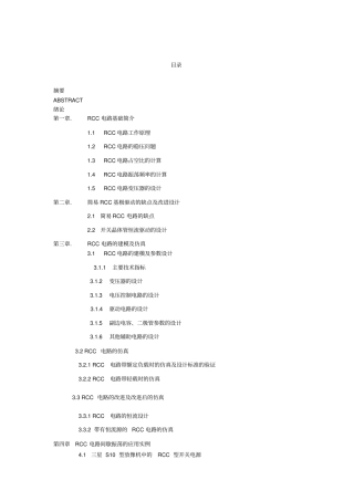 RCC开关电源设计详细讲解