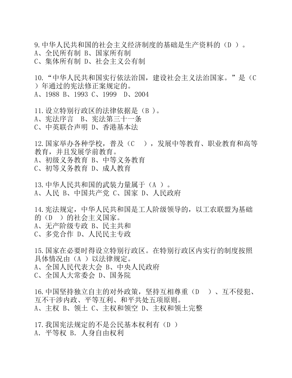 宪法知识竞赛(小学组)试题 及答案(最新)_第2页