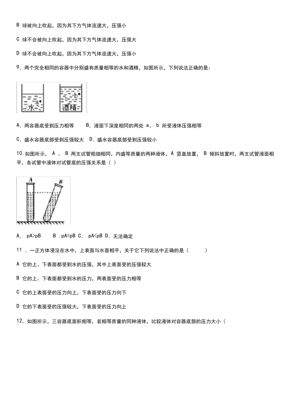 人教版物理第九章《压强》单元测试题(含答案) _第2页