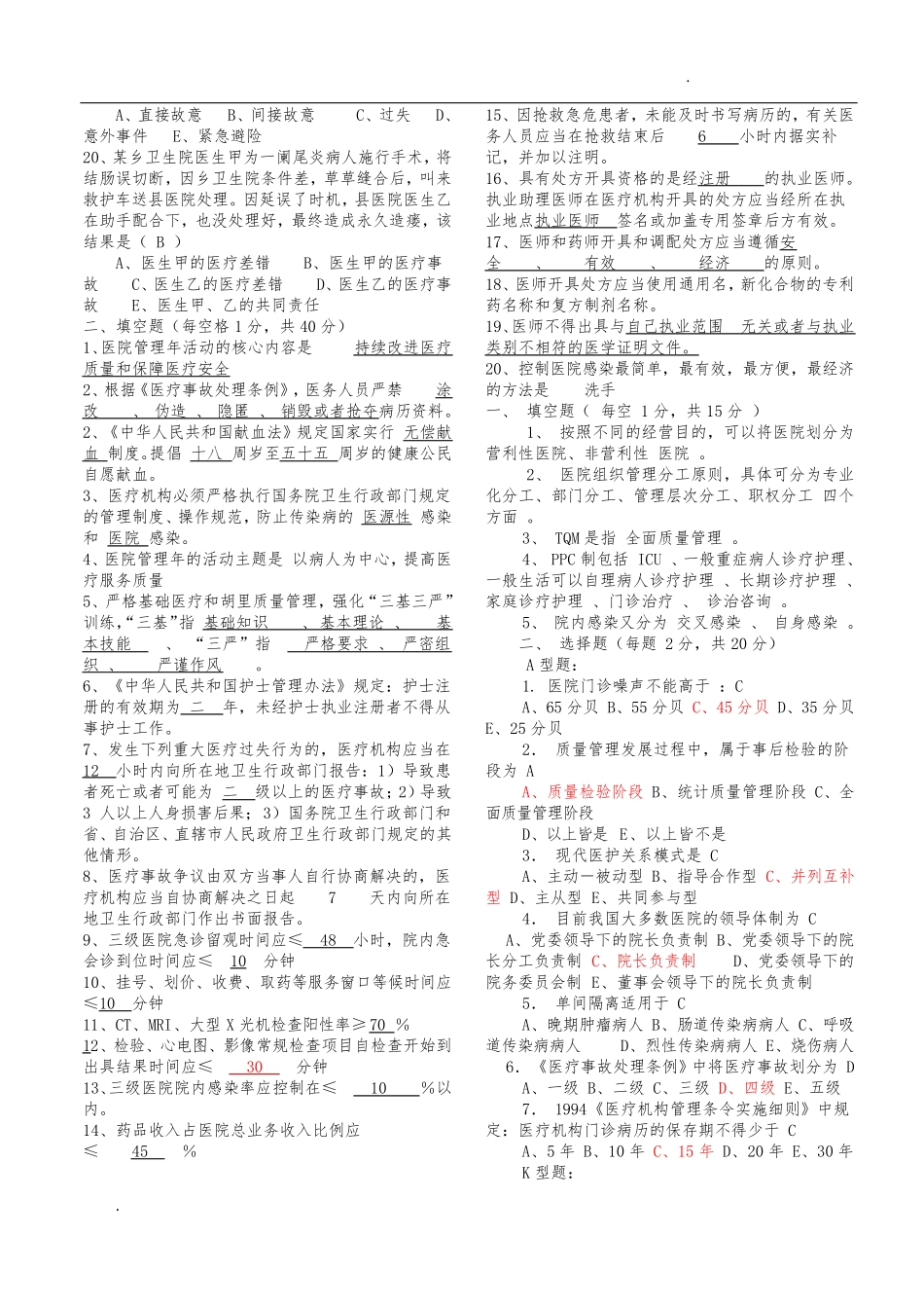 事业单位招考医学基础知识试题库含答案2 _第2页