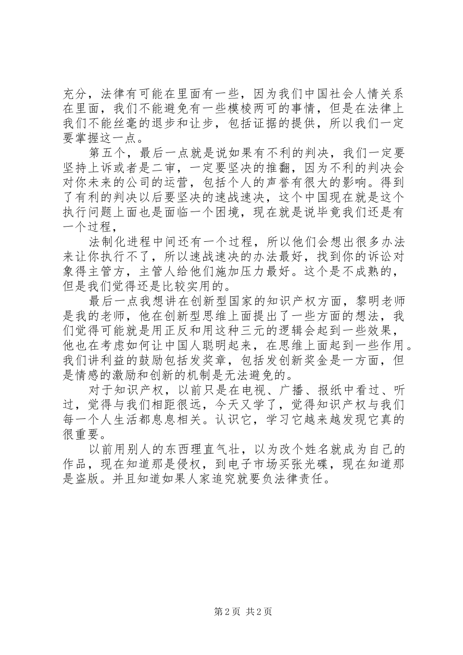 知识产权法学习心得_第2页