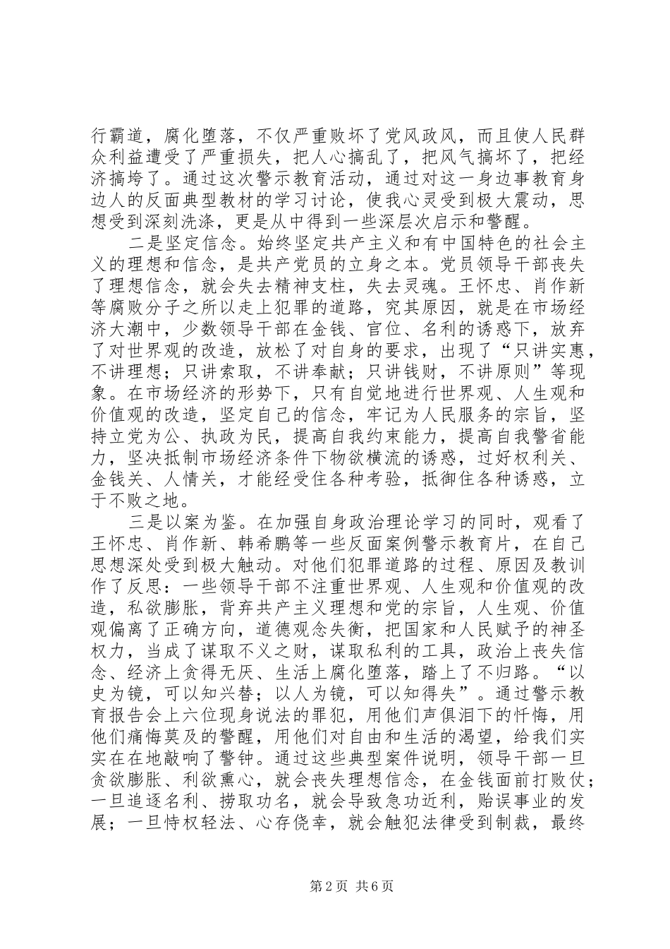 开展反腐倡廉警示教育活动心得体会(1)_第2页