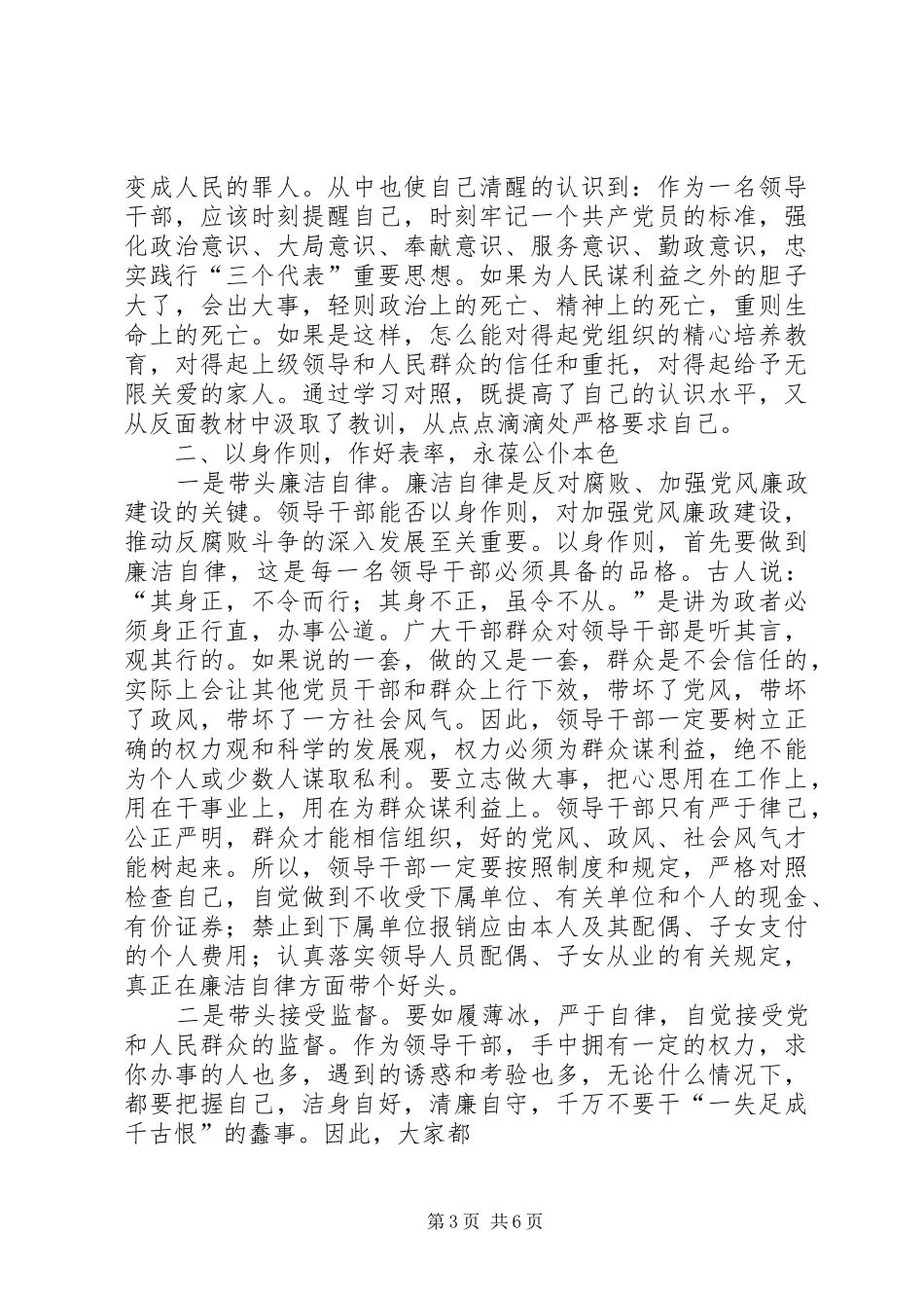 开展反腐倡廉警示教育活动心得体会(1)_第3页
