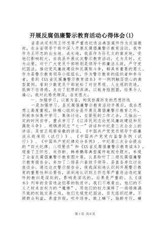 开展反腐倡廉警示教育活动心得体会(1)