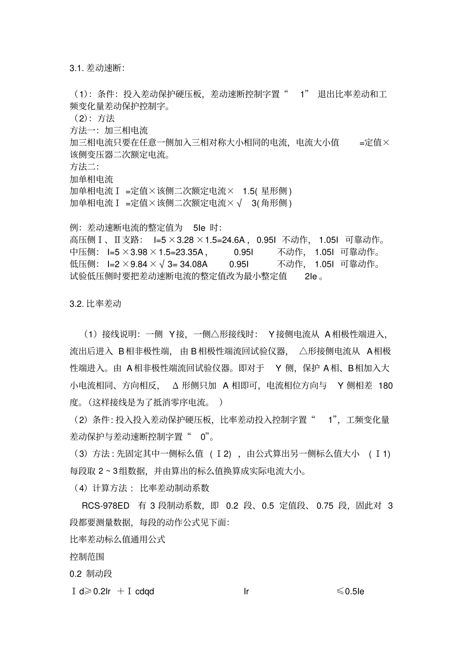 RCS-978调试方法剖析_第3页