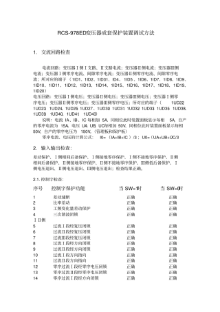 RCS-978调试方法剖析
