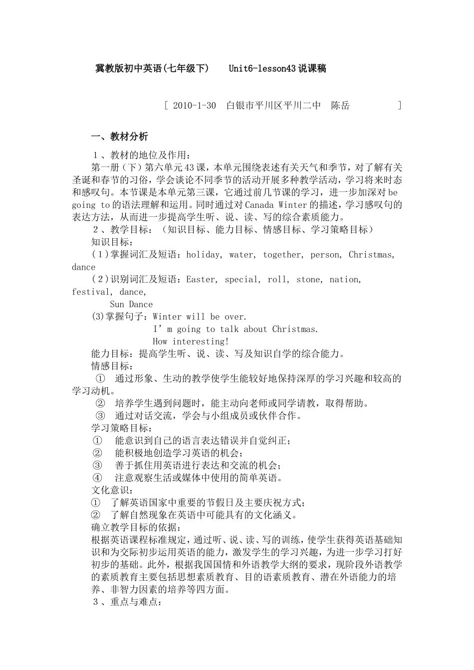 冀教版初中英语Unit6-lesson43说课稿_第1页