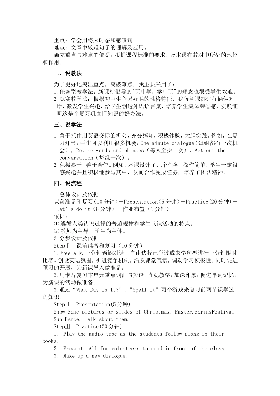 冀教版初中英语Unit6-lesson43说课稿_第2页