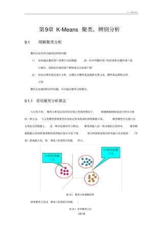 rapidminer-k-means聚类、辨别分析v1