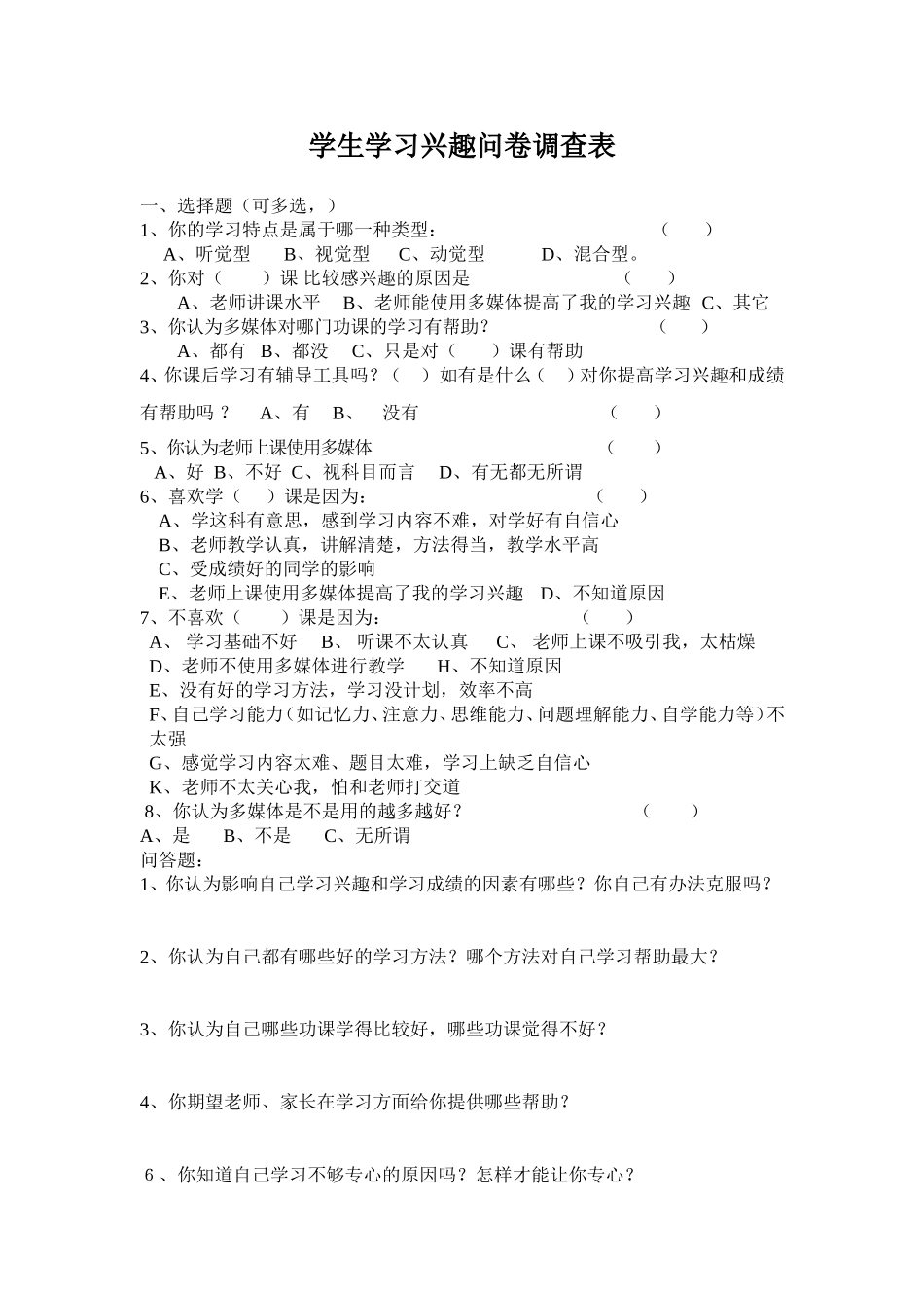 学习兴趣问卷_第1页