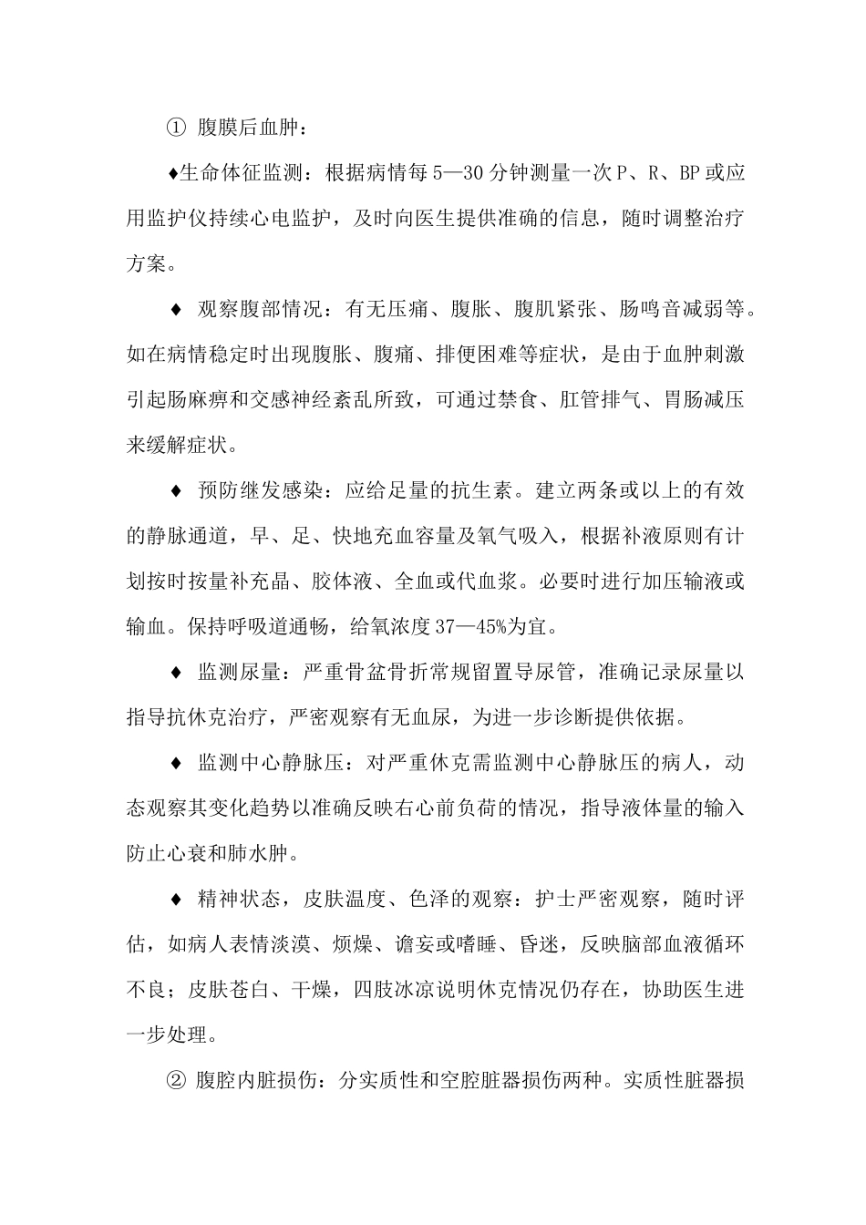 骨盆骨折手术护理常规_第3页
