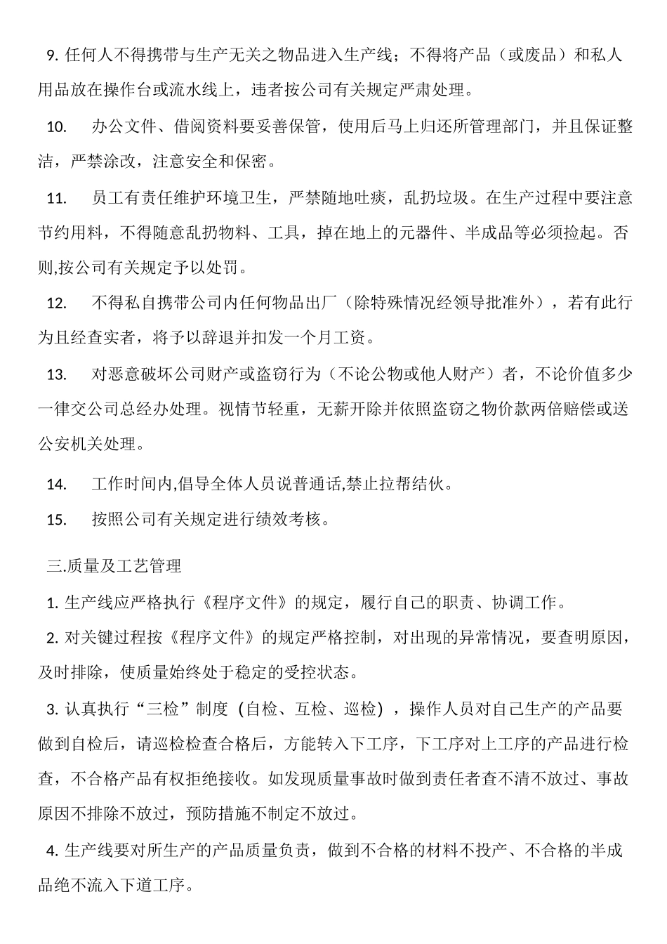 生产线管理制度_第2页