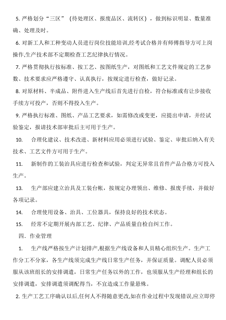 生产线管理制度_第3页