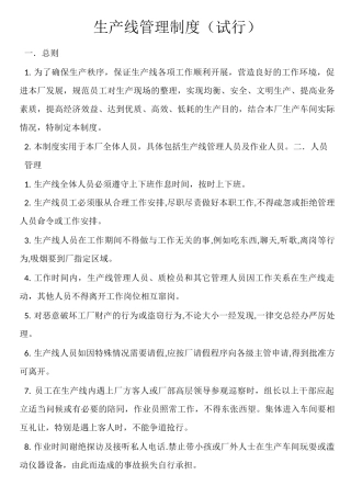 生产线管理制度