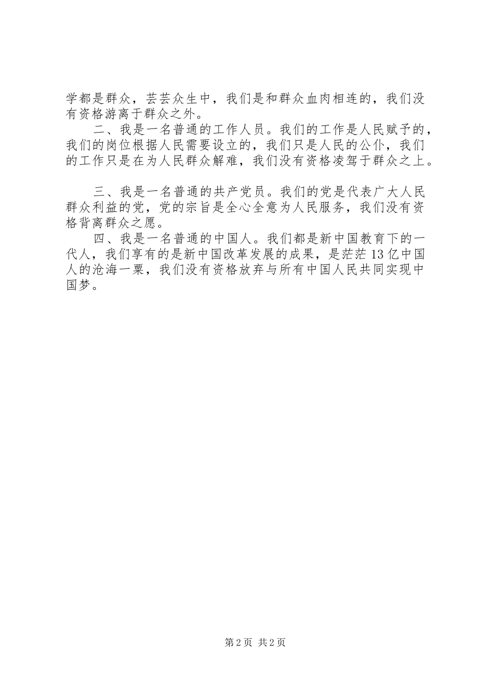 群众路线学习心得体会_第2页